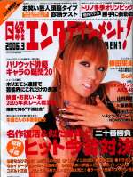 Nikkei Entertainment/2006-03